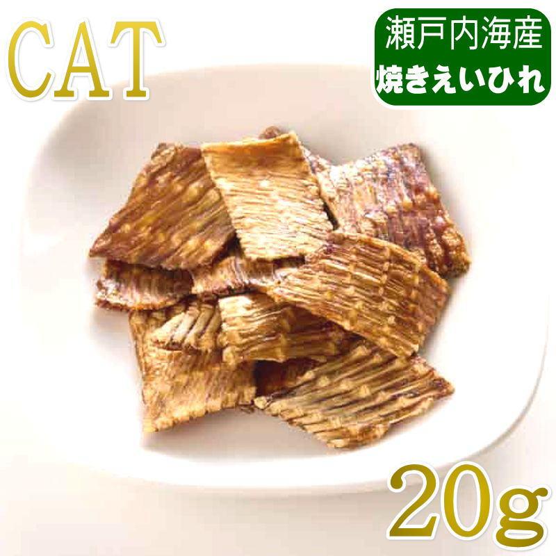 NEW 最短賞味2027.8・ホワイトフォックス キャット瀬戸内海産 焼き えいひれ 20g wf75347猫用おやつ white fox | white fox