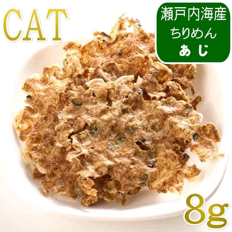 NEW 最短賞味2027.8・ホワイトフォックス キャット瀬戸内海産ふんわり焼きちりめん あじ 8g wf75361猫用おやつ ふりかけ white fox | white fox
