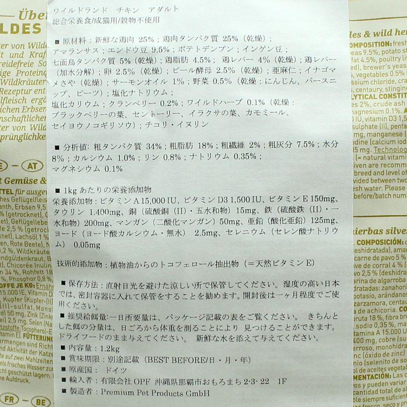 最短賞味2026.12・ワイルドランド 猫 チキン1.2kg/wl05641成猫用総合栄養食/穀物不使用WILDES LAND※在庫限り終売 |  | 03