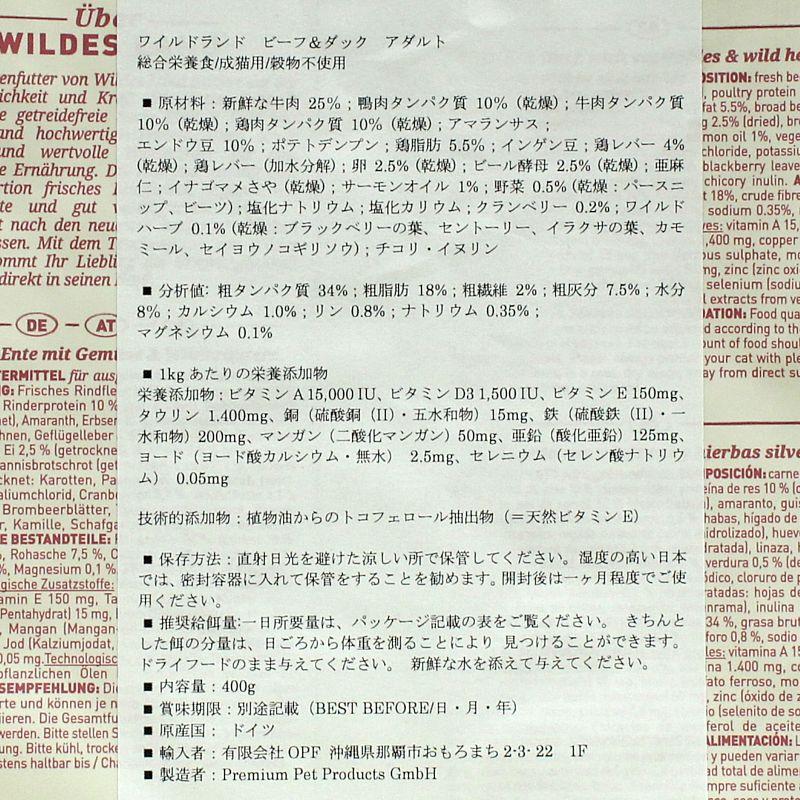 NEW 最短賞味2025.3・ワイルドランド 猫 ビーフ＆ダック400g/wl05696成猫用総合栄養食/穀物不使用WILDES LAND正規品｜nachu｜04