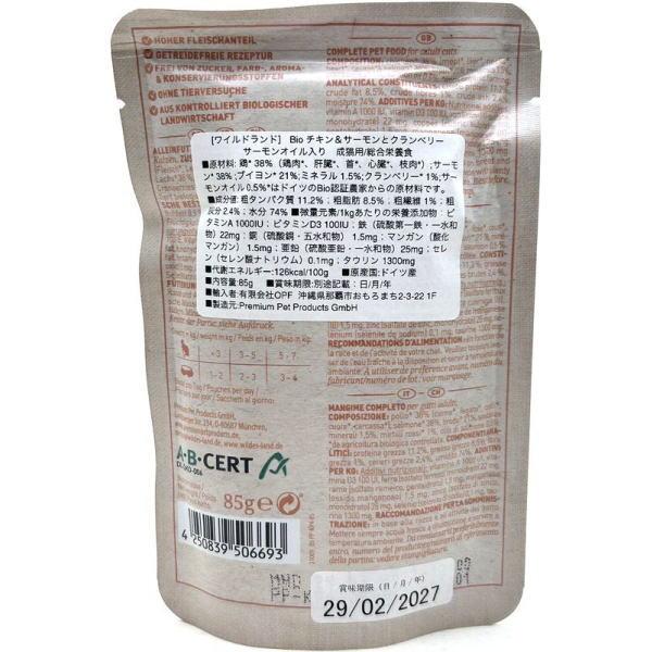 最短賞味2027.2・ワイルドランド Bio チキン＆サーモン クランベリー 85gパウチwl06693成猫用総合栄養食/オーガニック ※在庫限り終売 |  | 04
