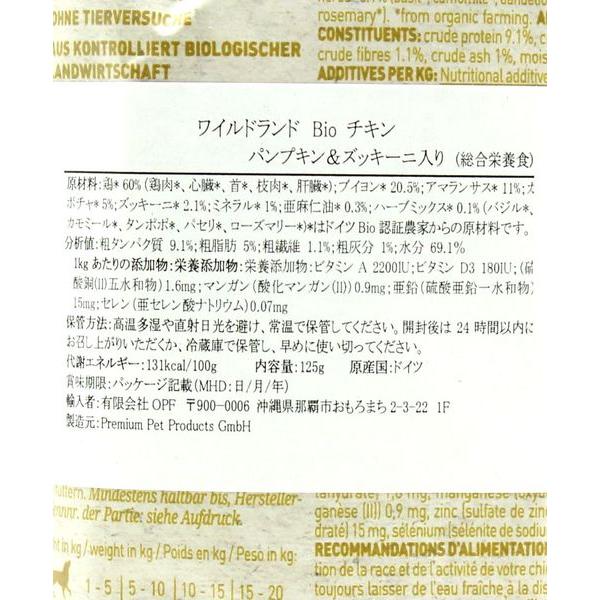 最短賞味2027.8・ワイルドランド 犬 Bio チキンwithパンプキン＆ズッキーニ入り125gパウチwl08338成犬用総合栄養食/※在庫限り終売 |  | 03