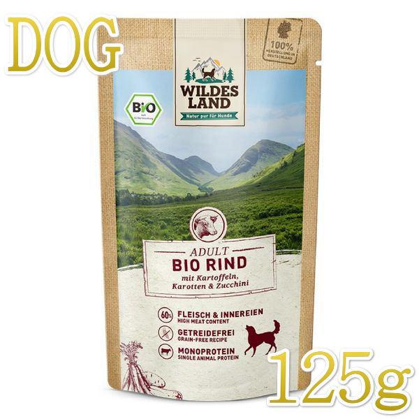 最短賞味2027.9・ワイルドランド 犬 Bio ビーフwithポテト ニンジン＆ズッキーニ入り125gパウチwl08352成犬用総合栄養食/※在庫限り終売 | 