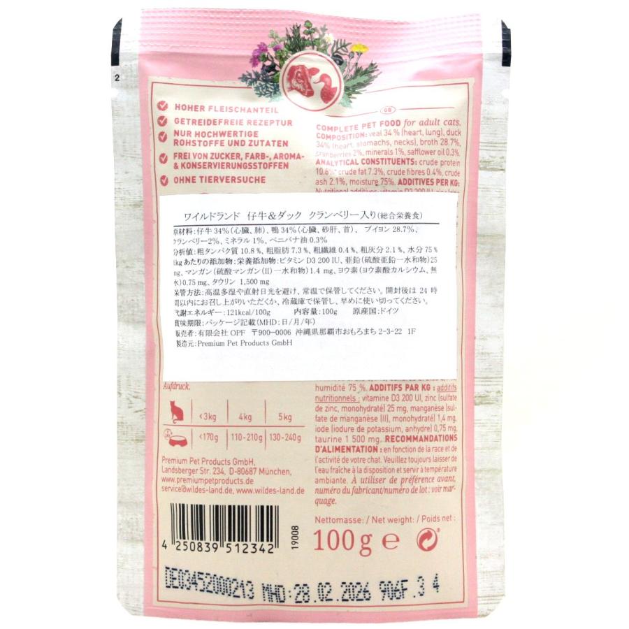 最短賞味2027.11・ワイルドランド 仔牛＆ダック クランベリー入り 100gパウチwl12342成猫用総合栄養食/穀物不使用 ※在庫限り終売 |  | 03