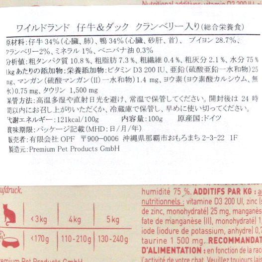 最短賞味2027.11・ワイルドランド 仔牛＆ダック クランベリー入り 100gパウチwl12342成猫用総合栄養食/穀物不使用 ※在庫限り終売 |  | 04