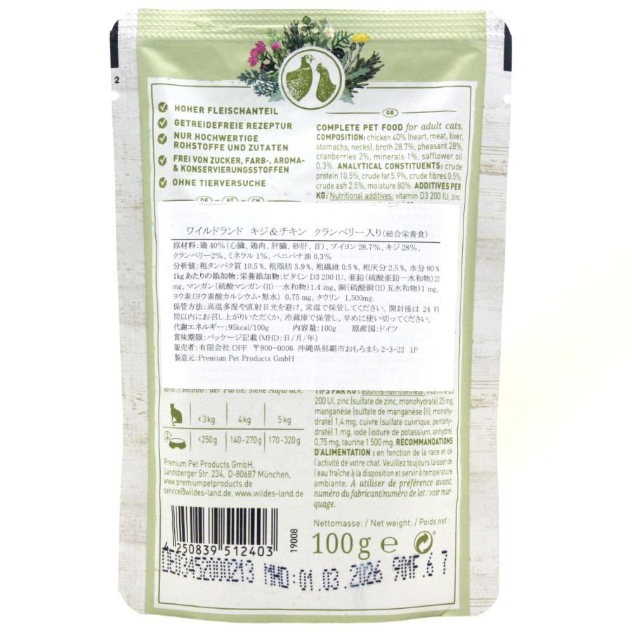 最短賞味2028.1・ワイルドランド キジ＆チキン クランベリー入り 100gパウチwl12403成猫用総合栄養食/穀物不使用 ※在庫限り終売 |  | 03
