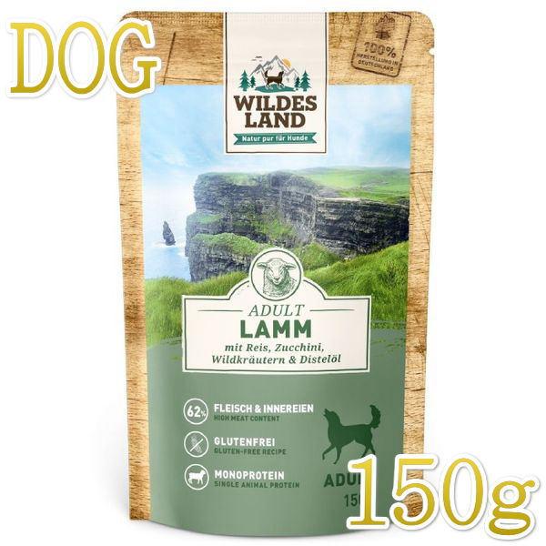 最短賞味2027.4・ワイルドランド 犬 ラム 米＆ズッキーニ150gパウチwl14186成犬用ウェットフード総合栄養食/※在庫限り終売 | 