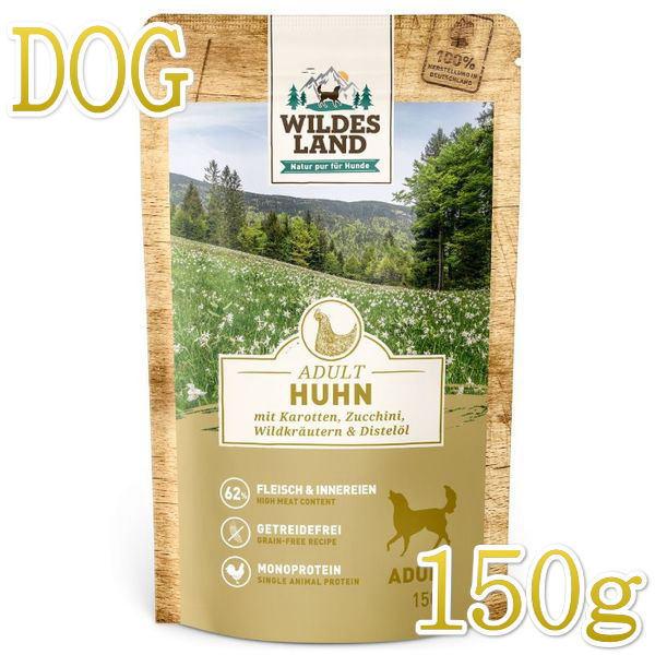 最短賞味2027.2・ワイルドランド 犬 チキン 人参＆ズッキーニ150gパウチwl14209成犬用ウェットフード総合栄養食/※在庫限り終売 | 