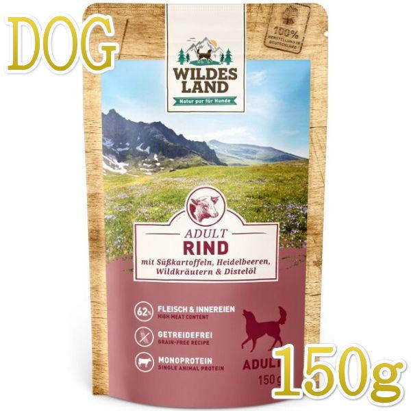 最短賞味2027.8・ワイルドランド 犬 ビーフ スイートポテト入り150gパウチwl14223成犬用ウェットフード総合栄養食/※在庫限り終売 | 
