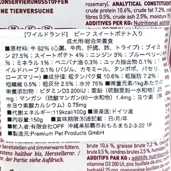 最短賞味2027.8・ワイルドランド 犬 ビーフ スイートポテト入り150gパウチwl14223成犬用ウェットフード総合栄養食/※在庫限り終売 |  | 03