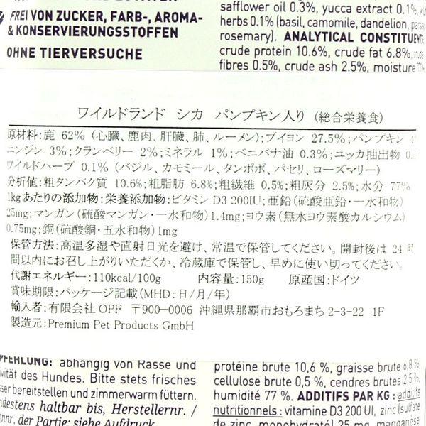 最短賞味2027.10・ワイルドランド 犬 鹿 パンプキン入り150gパウチwl14247成犬用総合栄養食/※在庫限り終売 |  | 03