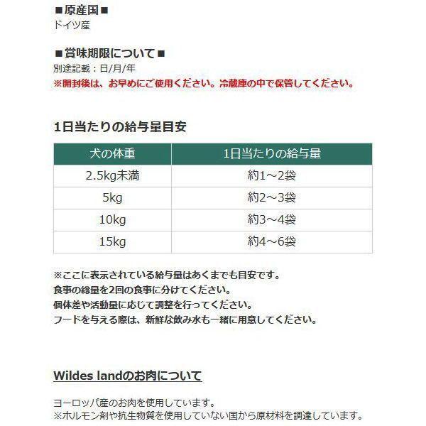 最短賞味2027.10・ワイルドランド 犬 鹿 パンプキン入り150gパウチwl14247成犬用総合栄養食/※在庫限り終売 |  | 04