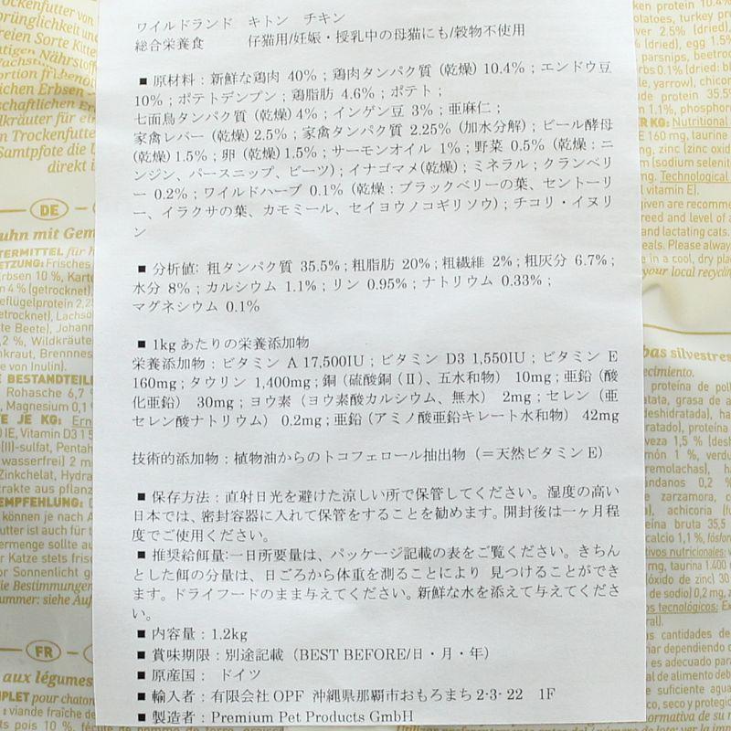 NEW 最短賞味2025.1.12・ワイルドランド 子猫 キトン チキン1.2kg/wl15688子猫用総合栄養食/穀物不使用WILDES LAND正規品｜nachu｜04