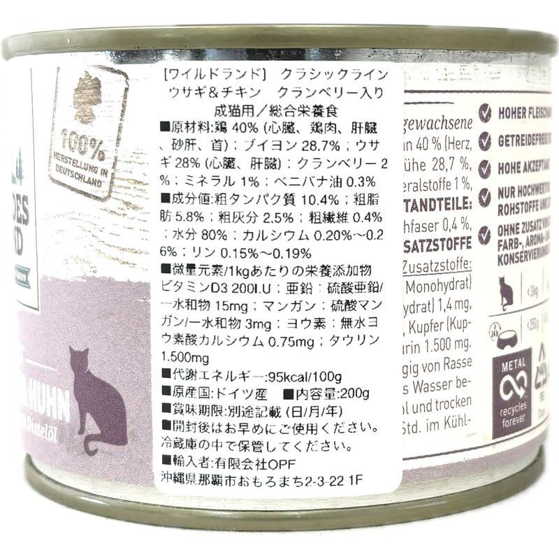 最短賞味2027.12・ワイルドランド ウサギ＆チキン クランベリー入り 200g缶wl21719成猫用総合栄養食/穀物不使用 ※在庫限り終売 | WILDES LAND | 04