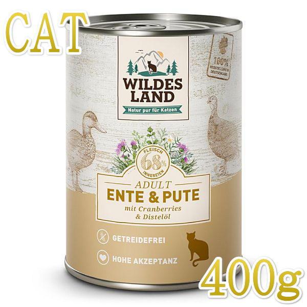 最短賞味2027.12・ワイルドランド ダック＆ターキー クランベリー入り 400g缶wl21740成猫用総合栄養食/穀物不使用 ※在庫限り終売 | WILDES LAND