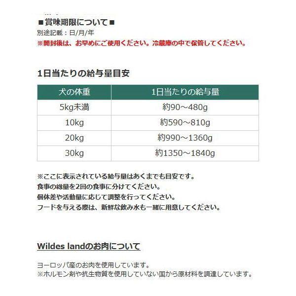 400g×2個対応の場合あり・最短賞味2027.7・ワイルドランド 犬 チキン 人参＆ズッキーニ800g缶wl33778成犬用ウェットフード総合栄養食/※在庫限り終売 |  | 04