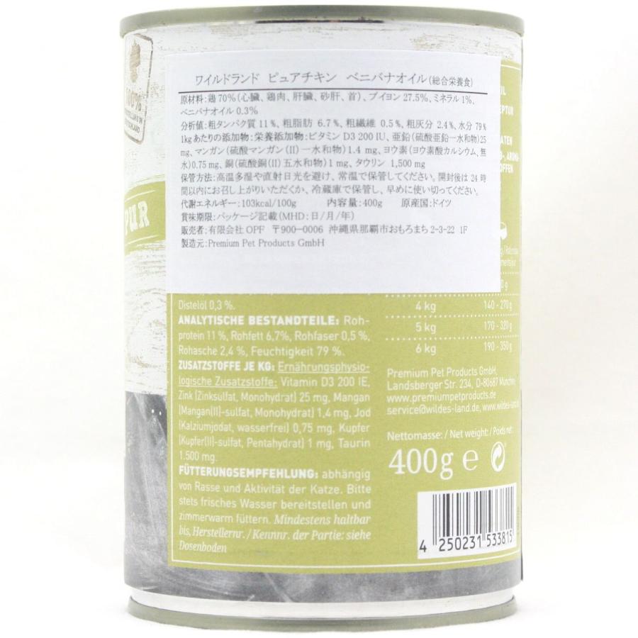 最短賞味2027.12・ワイルドランド ピュアチキン ベニバナオイル入り 400g缶wl33815成猫用総合栄養食/穀物不使用 ※在庫限り終売 |  | 03