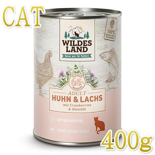 最短賞味2027.12・ワイルドランド チキン＆サーモン クランベリー入り 400g缶wl33822成猫用総合栄養食/穀物不使用 ※在庫限り終売 | 