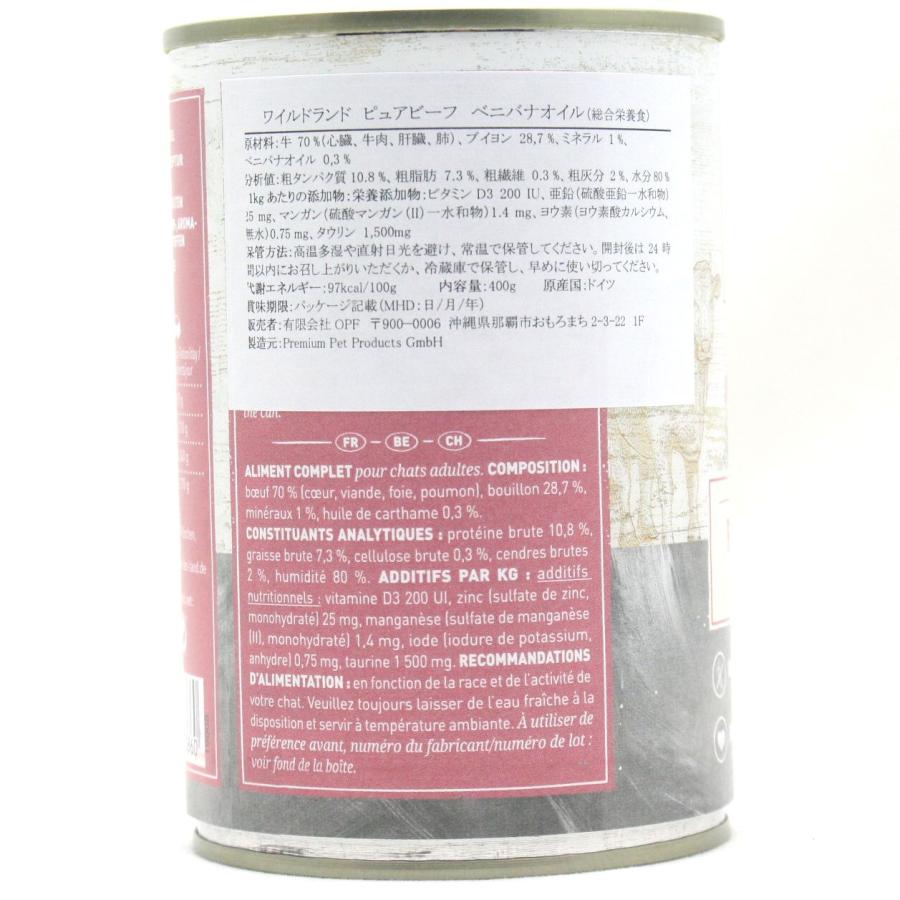 最短賞味2027.6・ワイルドランド ピュアビーフ ベニバナオイル入り 400g缶wl33860成猫用総合栄養食/穀物不使用 ※在庫限り終売 |  | 03
