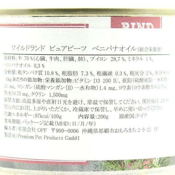 最短賞味2027.1・ワイルドランド ピュアビーフ ベニバナオイル入り 200g缶wl33907成猫用総合栄養食/穀物不使用 ※在庫限り終売 |  | 03