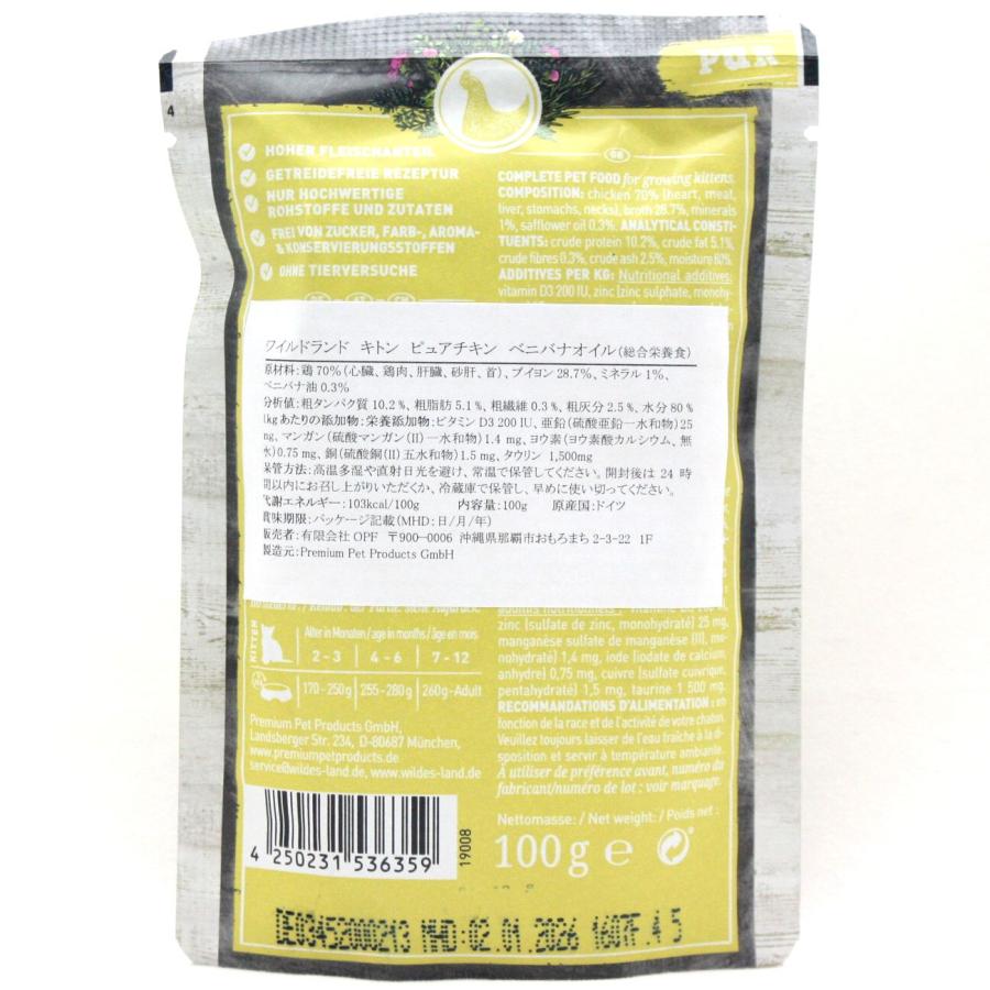 最短賞味2027.11・ワイルドランド キトン ピュアチキン ベニバナオイル入り 100gパウチwl36359子猫用総合栄養食/穀物不使用 ※在庫限り終売 |  | 03