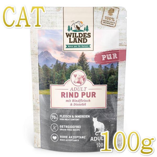 最短賞味2027.2・ワイルドランド ピュアビーフ ベニバナオイル入り 100gパウチwl36373成猫用総合栄養食/穀物不使用 ※在庫限り終売 | 