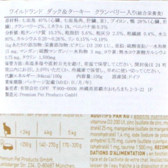 最短賞味2028.1・ワイルドランド ダック＆ターキー クランベリー入り 100gパウチwl36397成猫用総合栄養食/穀物不使用 ※在庫限り終売 |  | 04