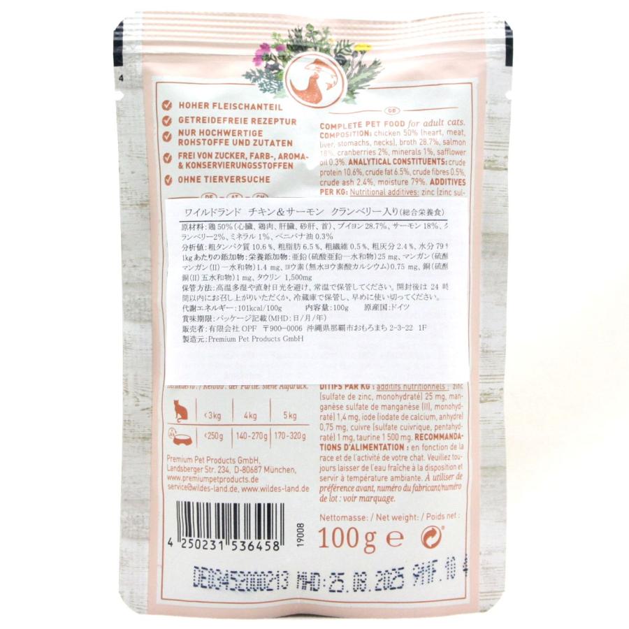 最短賞味2027.10・ワイルドランド チキン＆サーモン クランベリー入り 100gパウチwl36458成猫用総合栄養食/穀物不使用 ※在庫限り終売 |  | 03