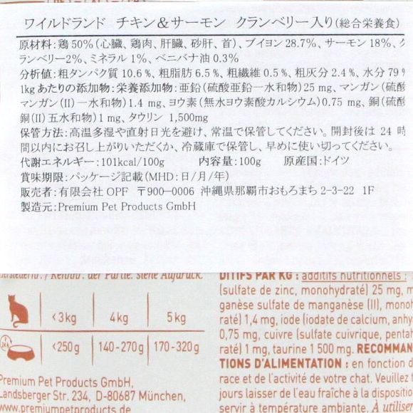 最短賞味2027.10・ワイルドランド チキン＆サーモン クランベリー入り 100gパウチwl36458成猫用総合栄養食/穀物不使用 ※在庫限り終売 |  | 04