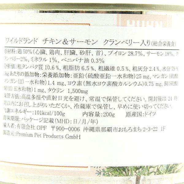 最短賞味2027.4・ワイルドランド チキン＆サーモン クランベリー入り 200g缶wl98920成猫用総合栄養食/穀物不使用 ※在庫限り終売 |  | 03