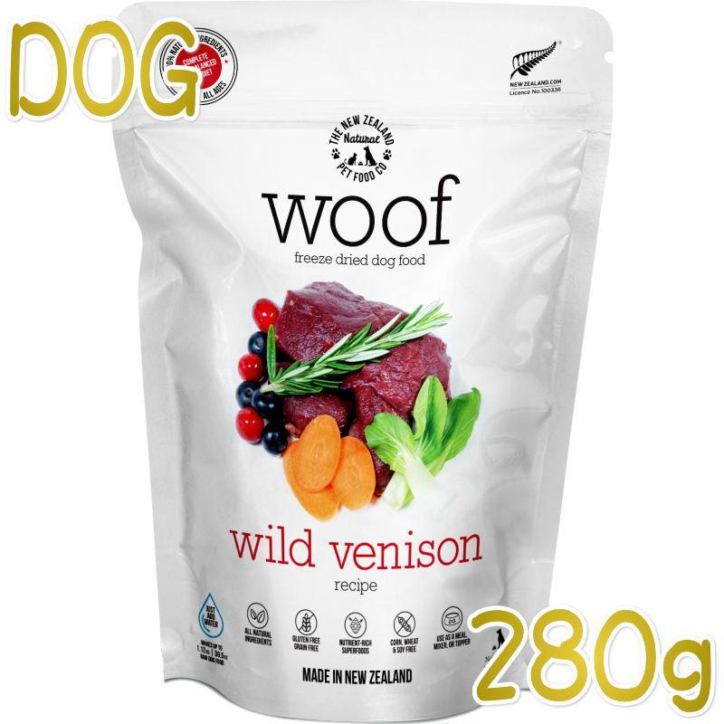 最短賞味2027.4.1・WOOF・ワフ ワイルドベニソン 280g全年齢犬用フリーズドライ総合栄養食ドッグフードwo44489正規品 | 