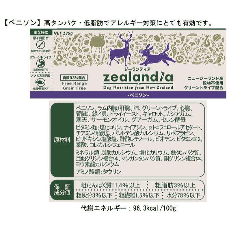 最短賞味2027.2・ジーランディア 犬 ベニソン 170g 成犬用ウェット総合栄養食ドッグフード正規品ze64577 |  | 03