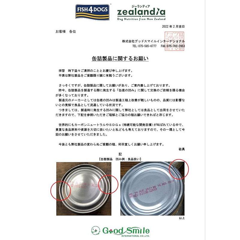 最短賞味2027.2・ジーランディア 犬 ベニソン 170g 成犬用ウェット総合栄養食ドッグフード正規品ze64577 |  | 04