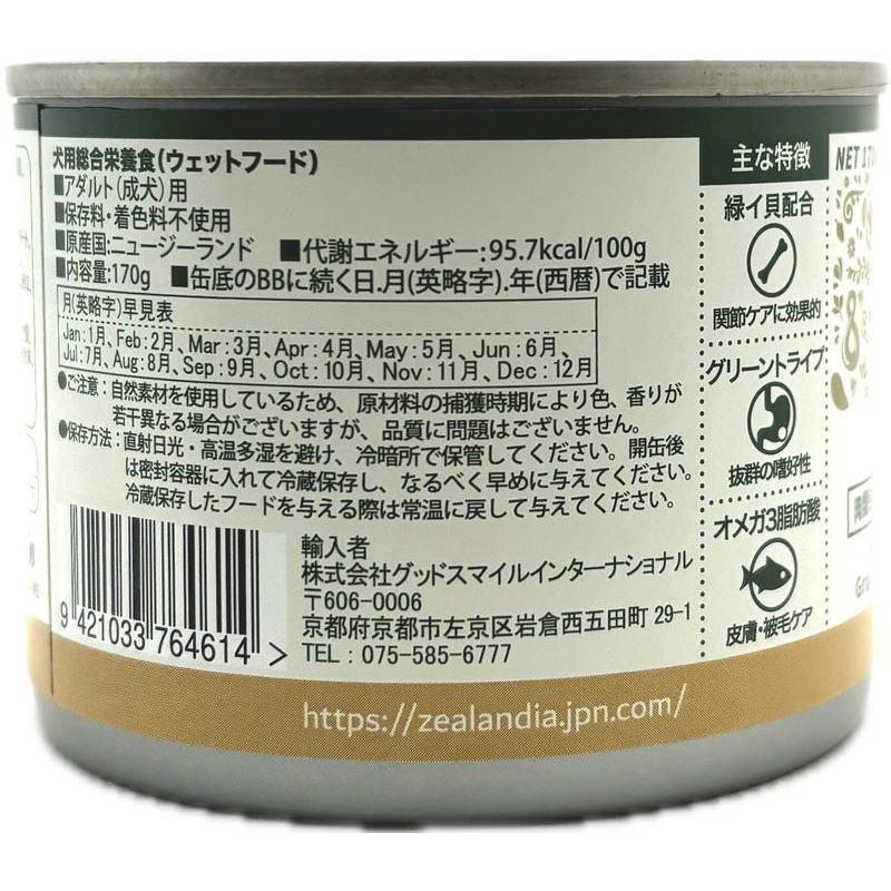 最短賞味2027.2・ジーランディア 犬 ヤギ 170g 成犬用ウェット総合栄養食ドッグフード正規品ze64614 |  | 04