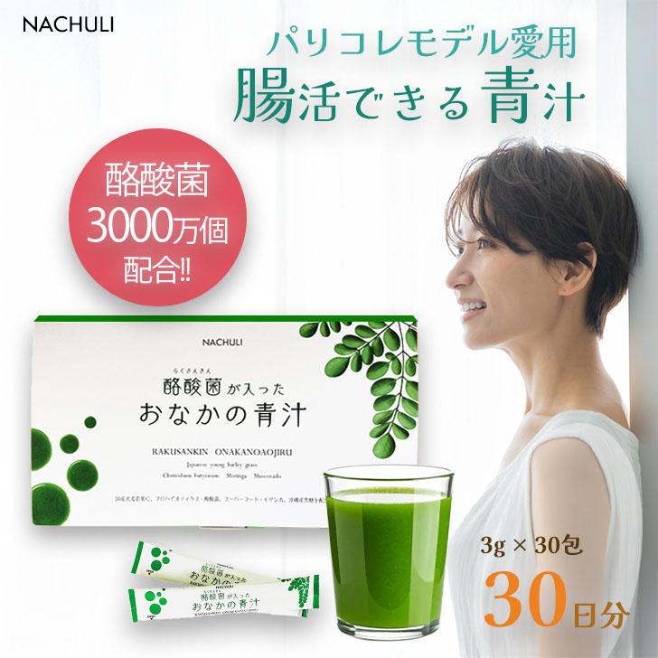 酪酸菌が入ったおなかの青汁 30日分 : NACHULIヤフー店 - 通販 - Yahoo