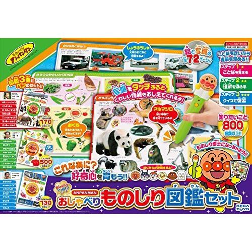 アンパンマン おしゃべりものしり図鑑セット 