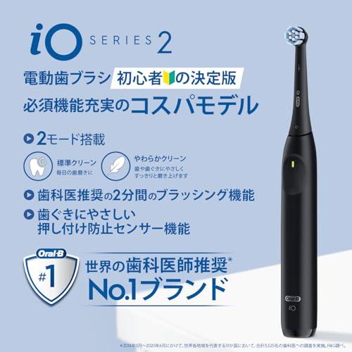 ブラウン 電動歯ブラシ オーラルB【電動初心者の決定版】iO2