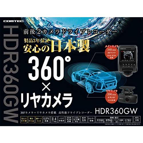 コムテック 車用 ドライブレコーダー 360度全方位+リヤカメラ搭載