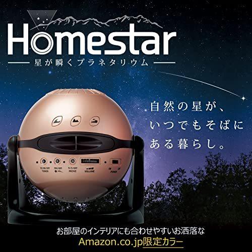 惑星科学者 【.co.jp限定】Homestar(ホームスター) シャンパンゴールド 2022年モデル