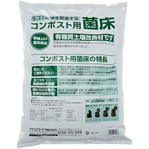 アイリスオーヤマ コンポスト コンポスト用菌床 10L KK-10L｜nacio-life｜02