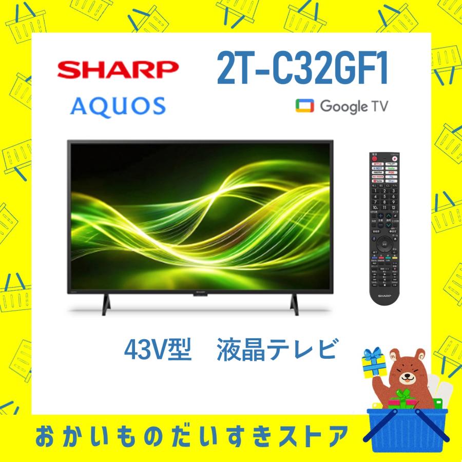 AQUOS シャープ SHARP 液晶テレビ 2T-C32GF1 2TC32GF1 43V型 高画質 高
