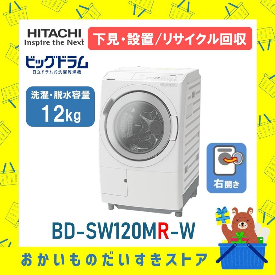 ビッグドラム 日立 HITACHI ドラム式洗濯乾燥機 13kg BD-SW120MR-W 