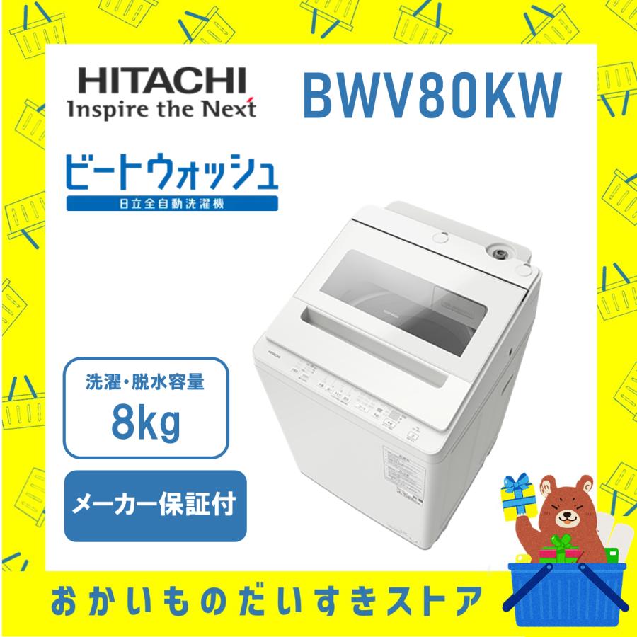 ビートウォッシュ 日立 HITACHI 全自動洗濯機 ビートウォッシュ ビートウォッシュ 日立 HITACHI 全自動洗濯機 ビートウォッシュ