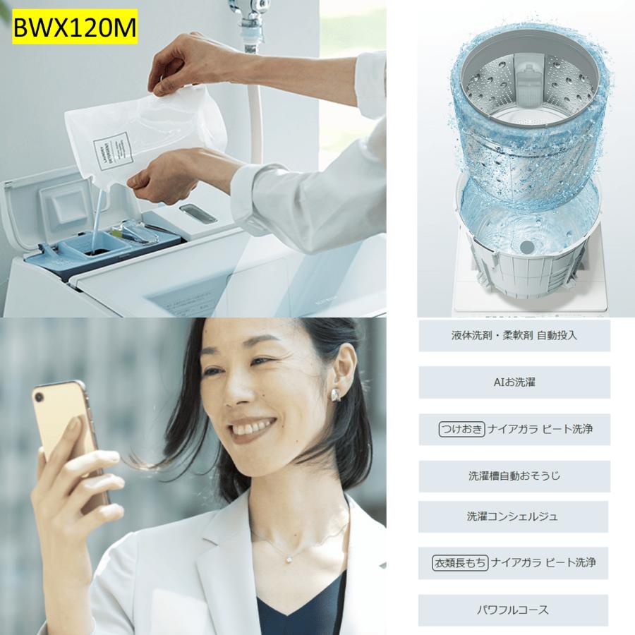 ビートウォッシュ 洗濯機 日立 12kg BWX120MW BW-X120M-W ホワイト