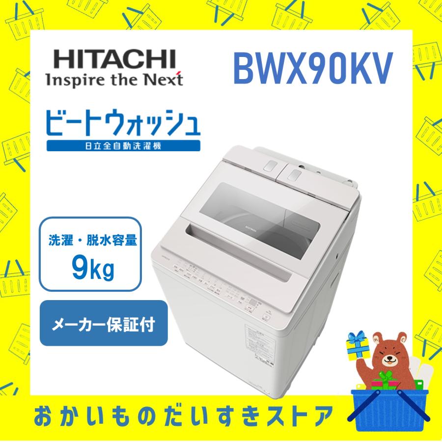 ビートウォッシュ 日立 HITACHI 全自動洗濯機 ビートウォッシュ ビートウォッシュ 日立 HITACHI 全自動洗濯機 ビートウォッシュ