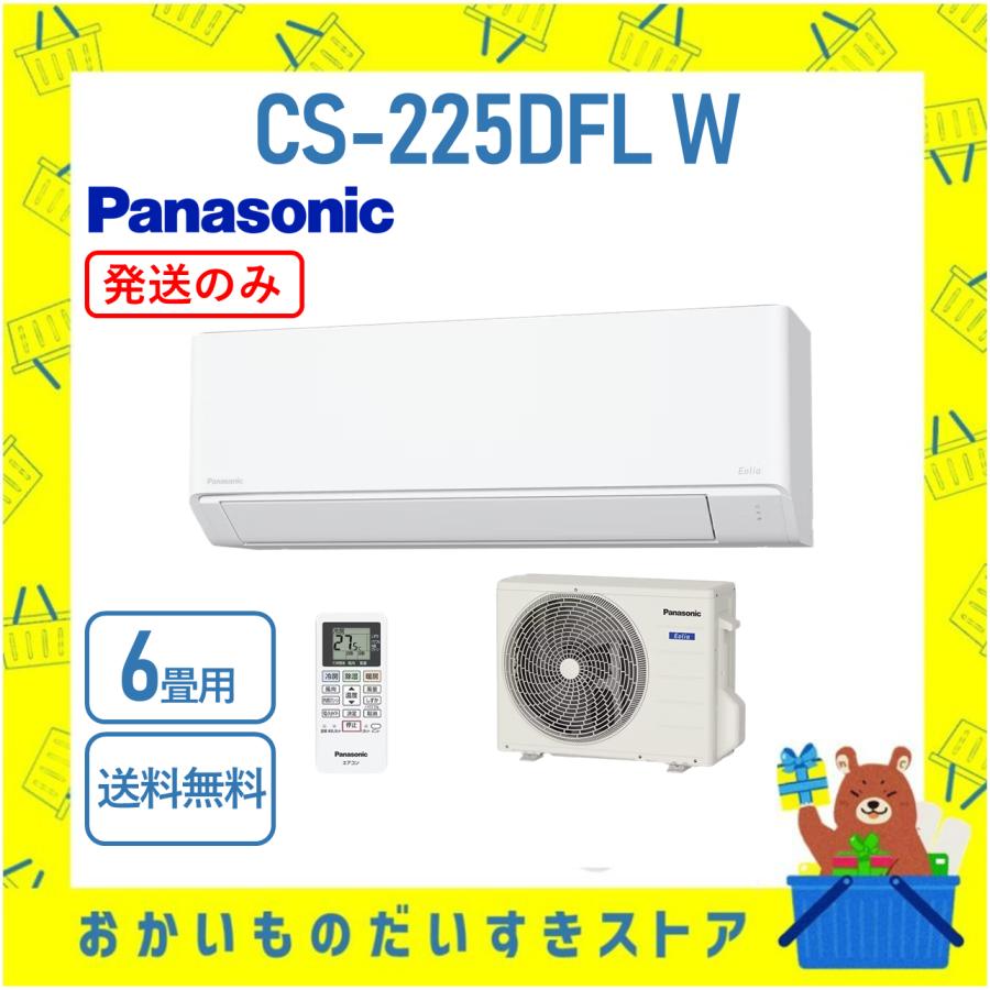エオリア パナソニック Panasonic エアコン 6畳程度 Fシリーズ Eolia