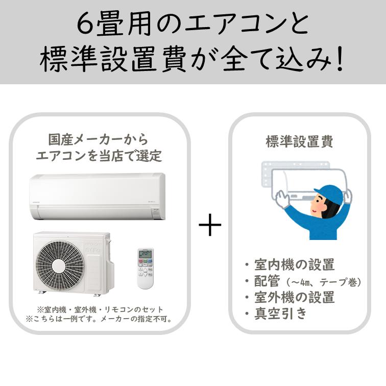 日立 エアコン エアコン福袋 工事費込 6畳 2024年モデル ルーム