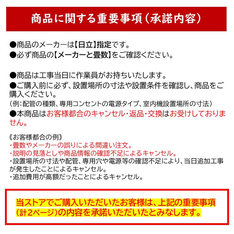 日立 エアコン RAS-AJ22R-W RASAJ22RW 据え付け 工事セット 6畳 日立 エアコン RAS-AJ22R-W RASAJ22RW 据え付け 工事セット 6畳
