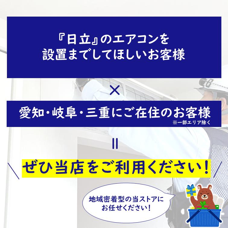 日立 エアコン RAS-AJ22R-W RASAJ22RW 据え付け 工事セット 6畳 日立 エアコン RAS-AJ22R-W RASAJ22RW 据え付け 工事セット 6畳