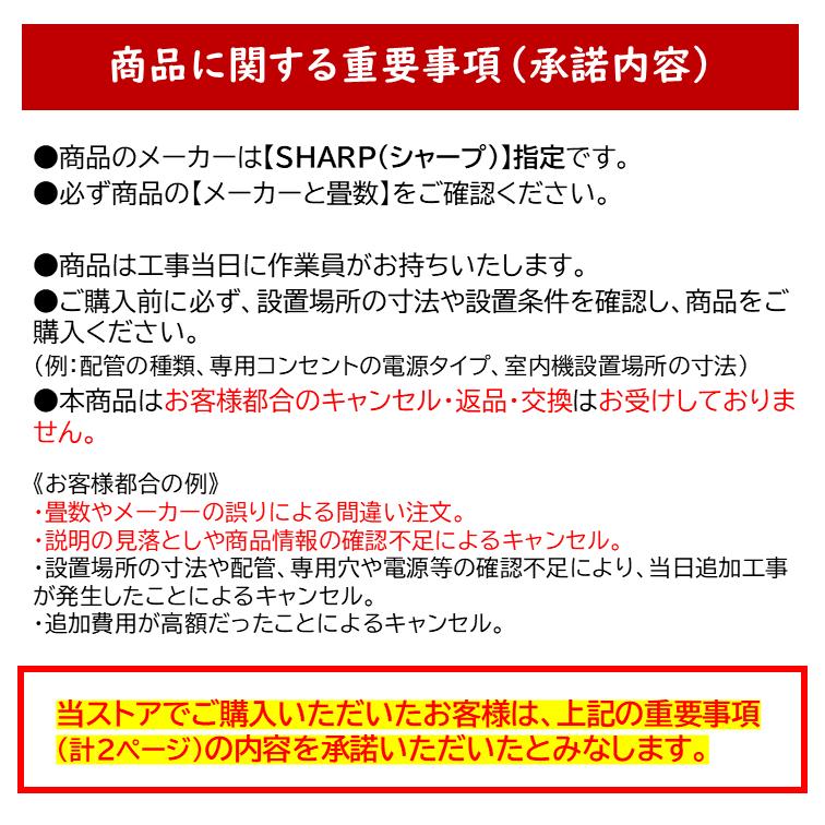 SHARP シャープ エアコン AC-25SFT AC25SFT 据え付け 工事セット
